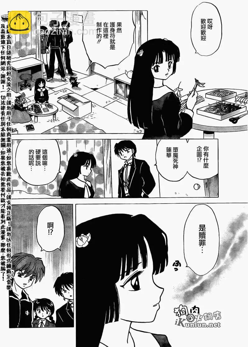 《境界之轮回》第139回 第6页
