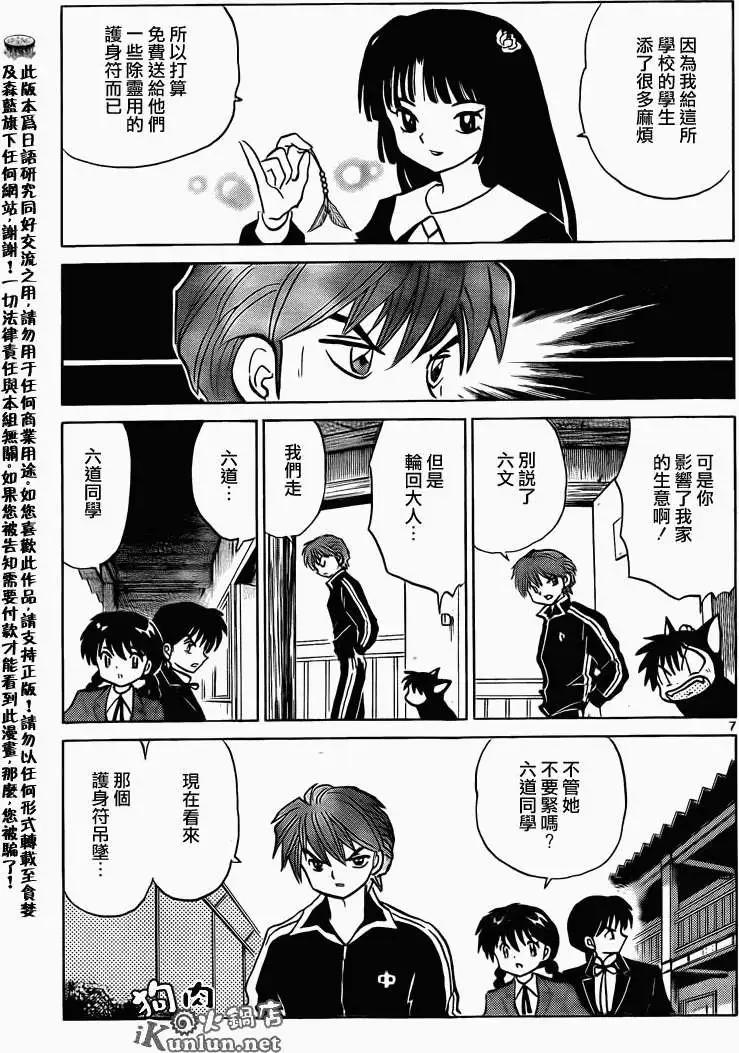 《境界之轮回》第139回 第7页