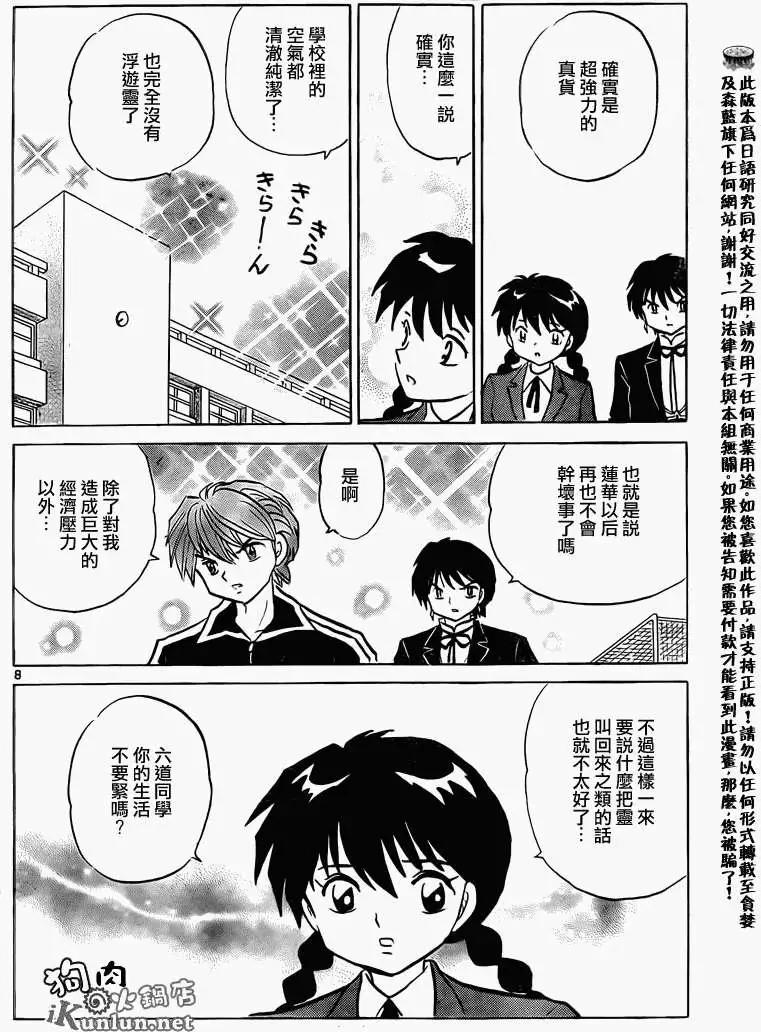 《境界之轮回》第139回 第8页