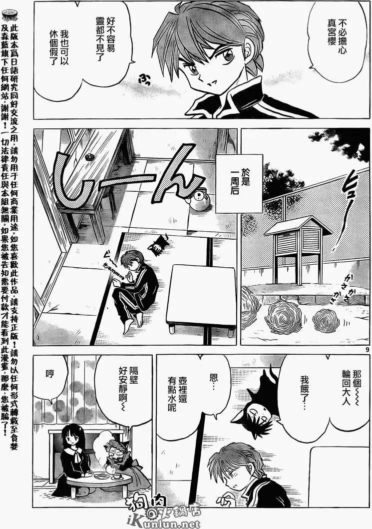 《境界之轮回》第139回 第9页