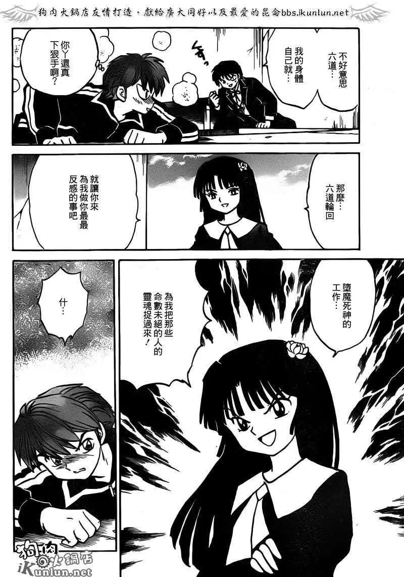 《境界之轮回》第138回 第10页