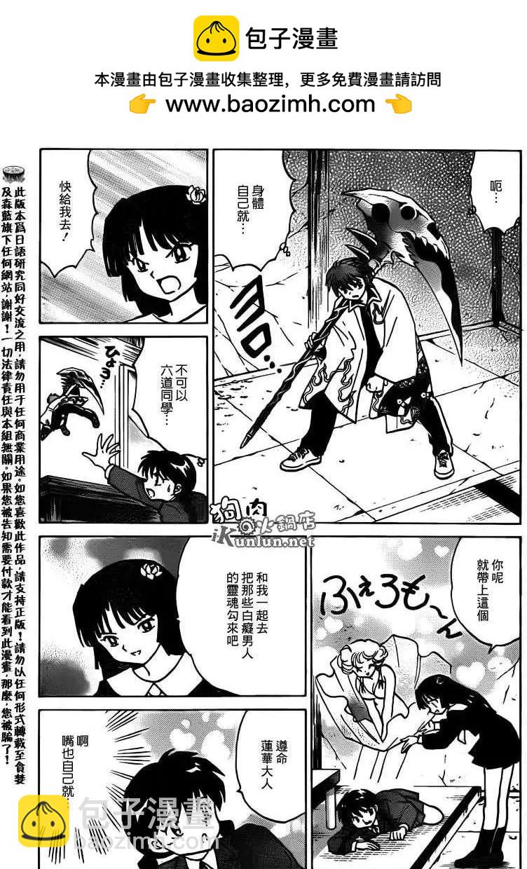 《境界之轮回》第138回 第11页