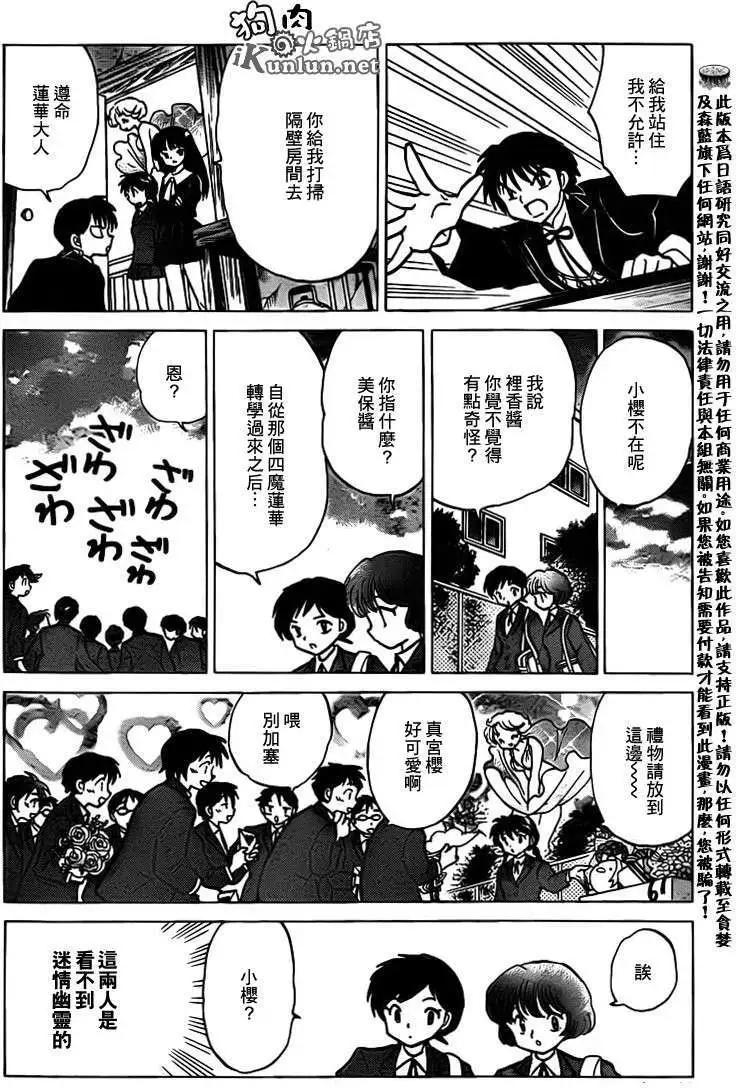 《境界之轮回》第138回 第12页