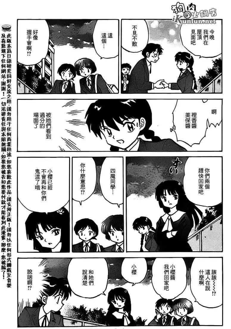 《境界之轮回》第138回 第13页
