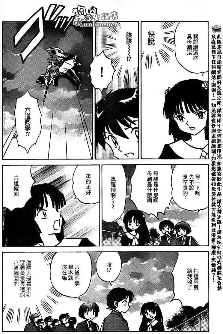 《境界之轮回》第138回 第14页