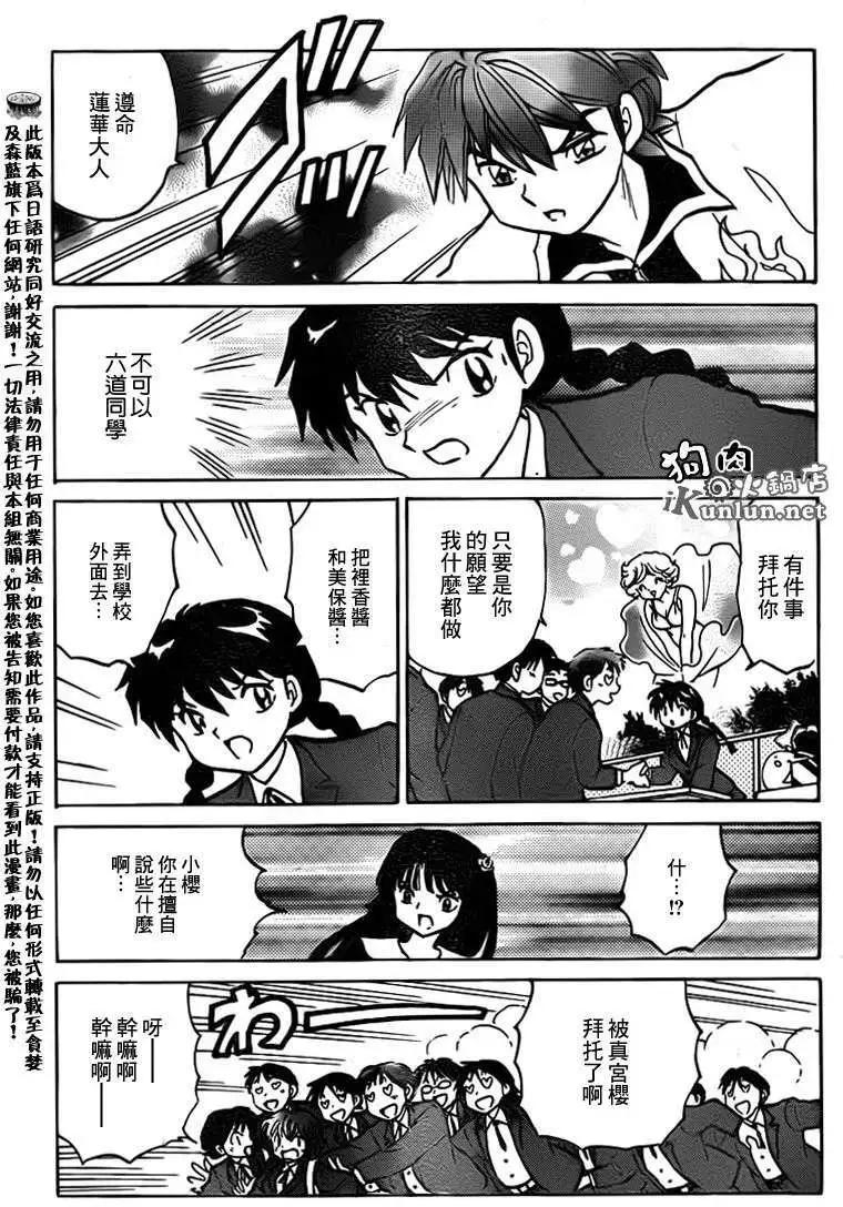 《境界之轮回》第138回 第15页