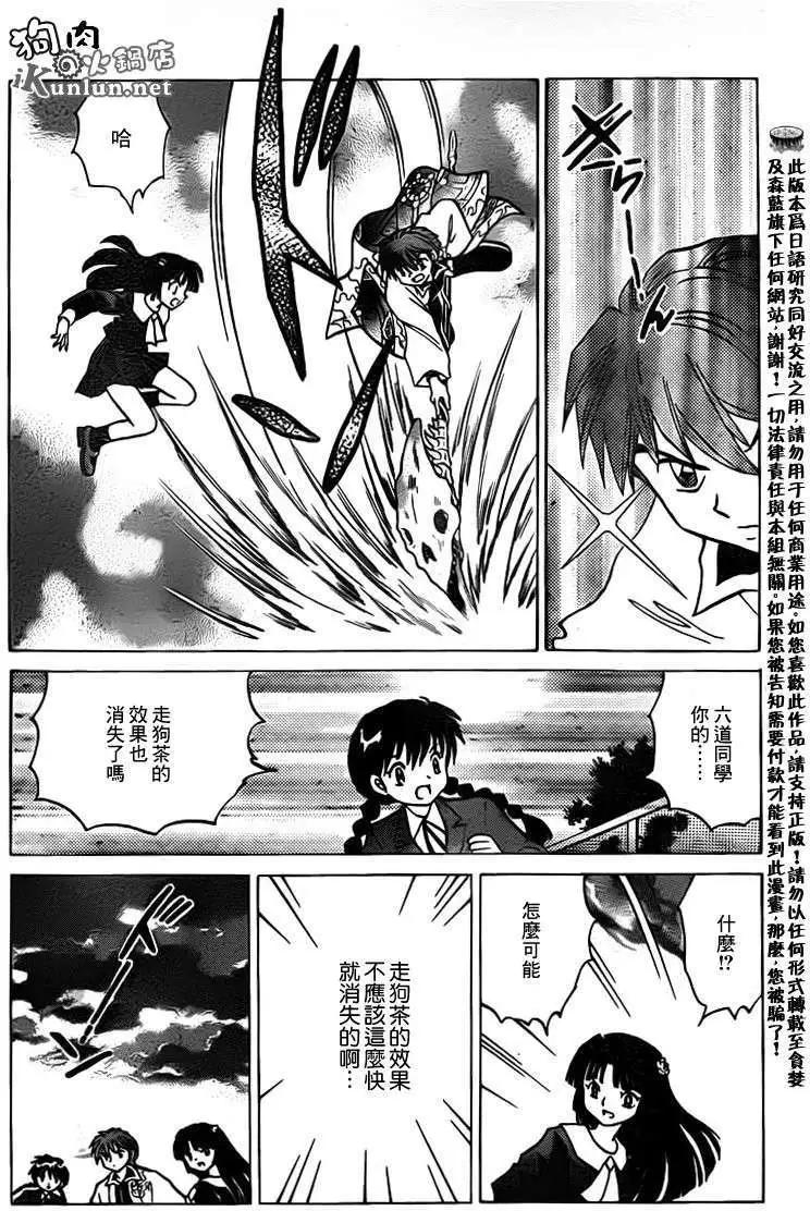 《境界之轮回》第138回 第16页
