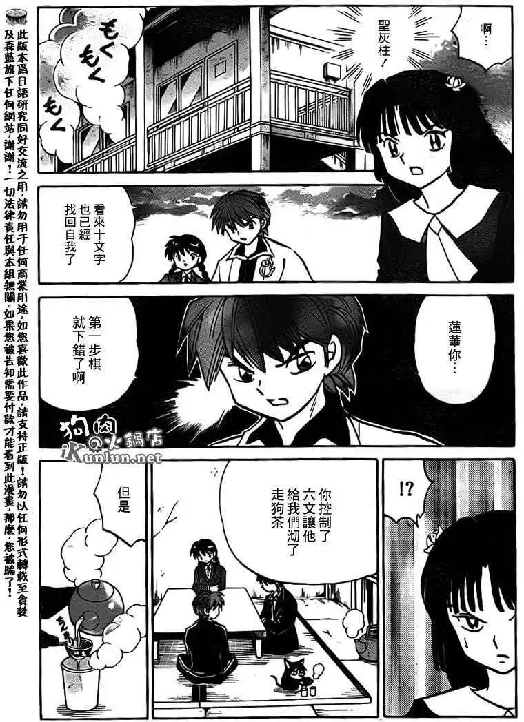 《境界之轮回》第138回 第17页