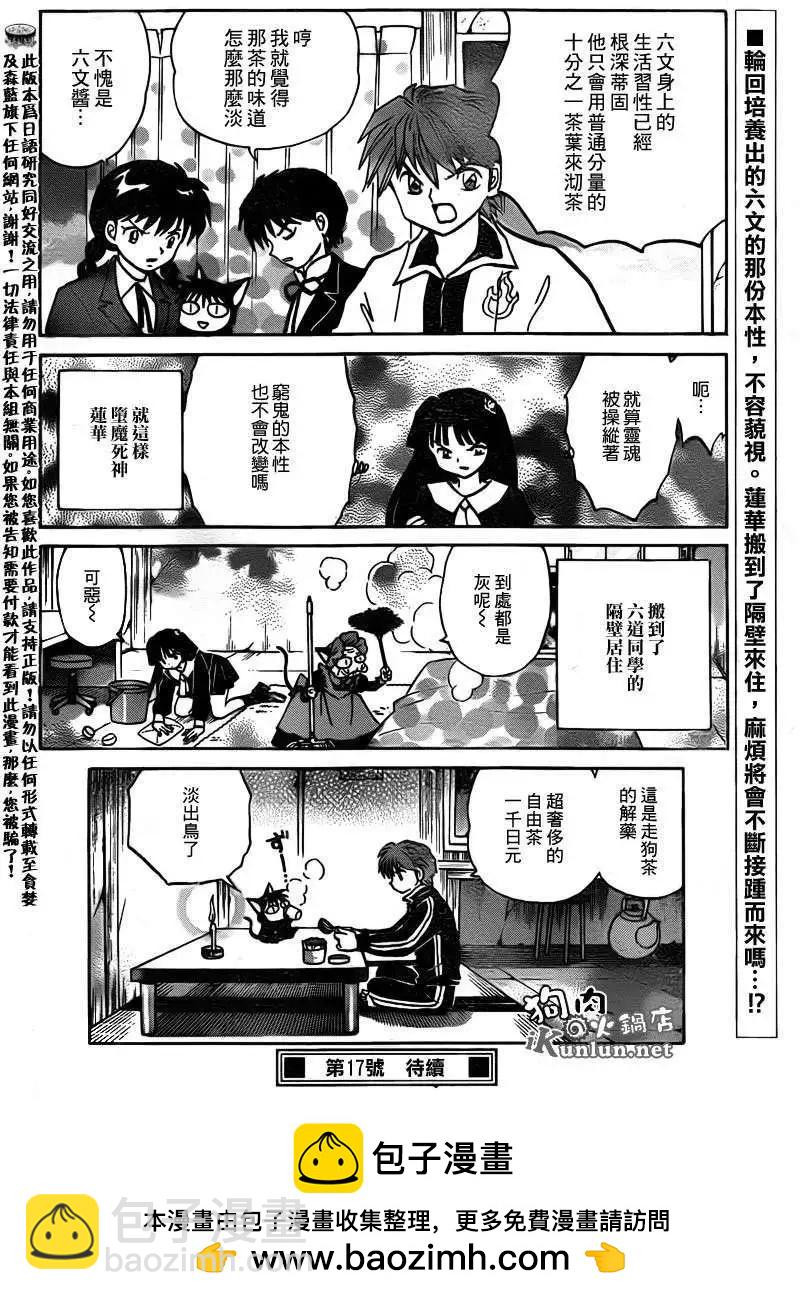 《境界之轮回》第138回 第18页