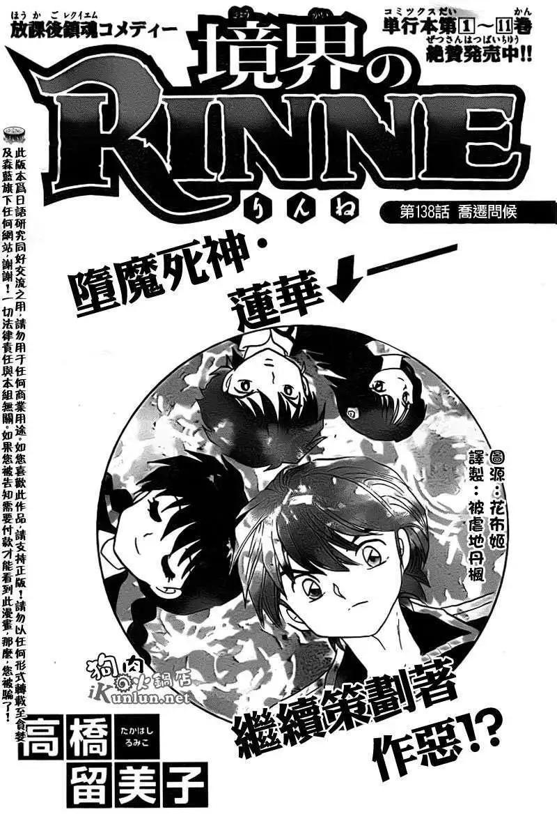 《境界之轮回》第138回 第1页