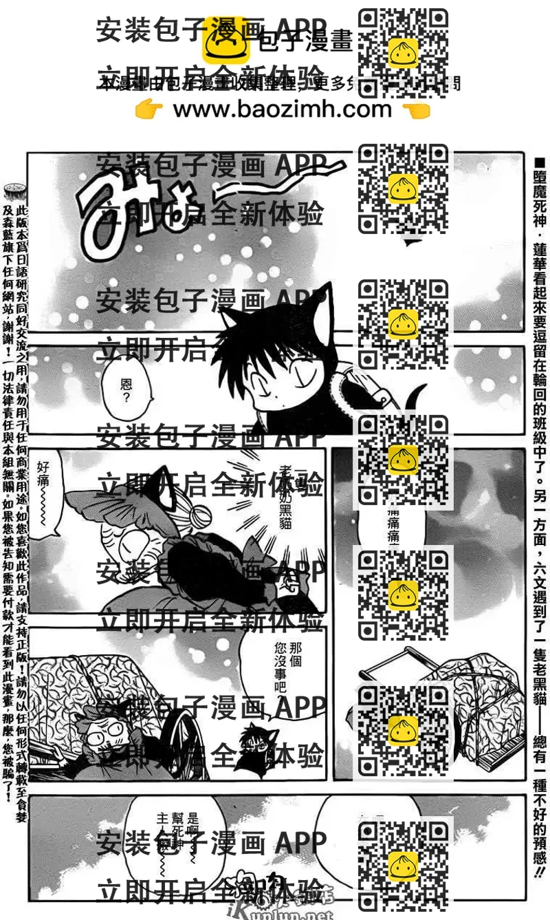 《境界之轮回》第138回 第2页