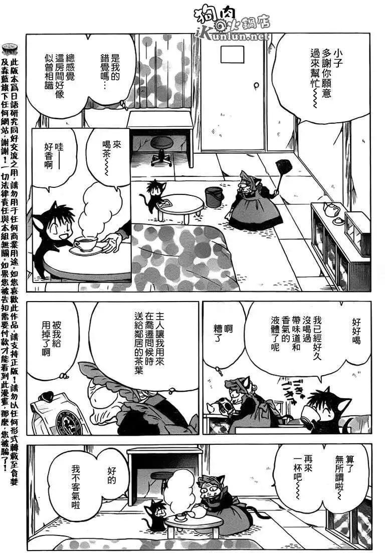 《境界之轮回》第138回 第3页
