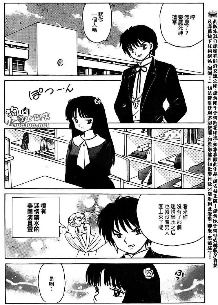 《境界之轮回》第138回 第4页