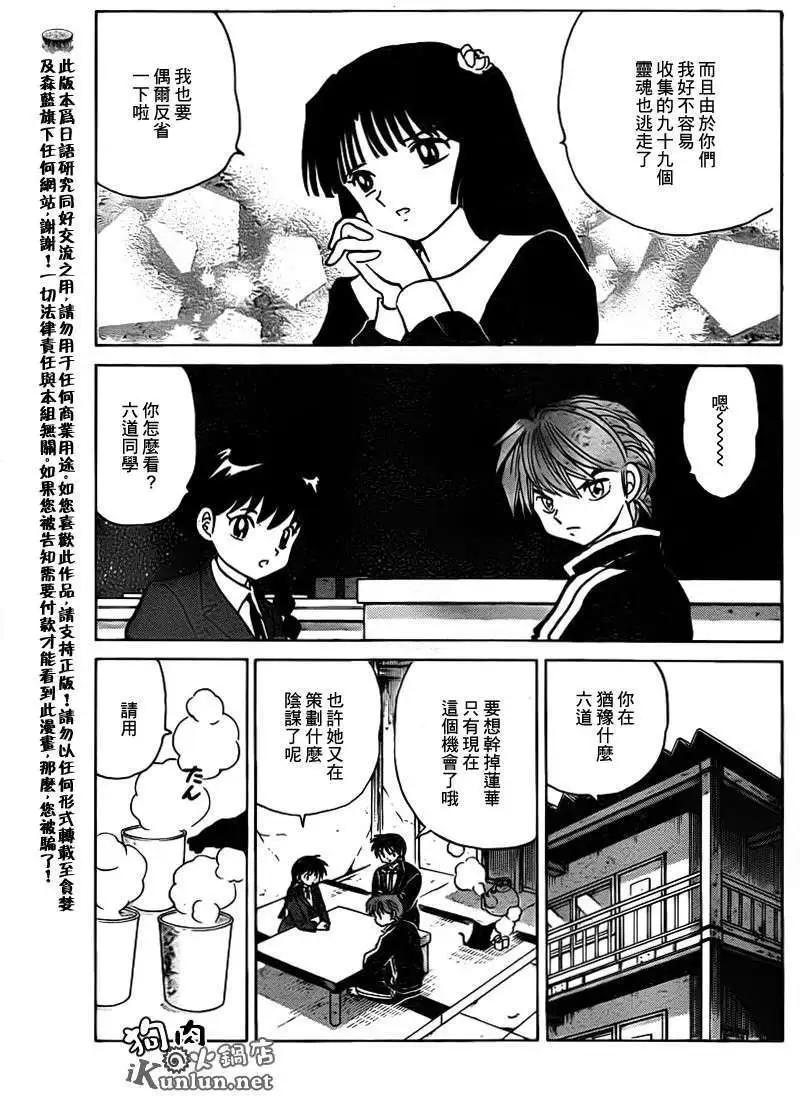 《境界之轮回》第138回 第5页