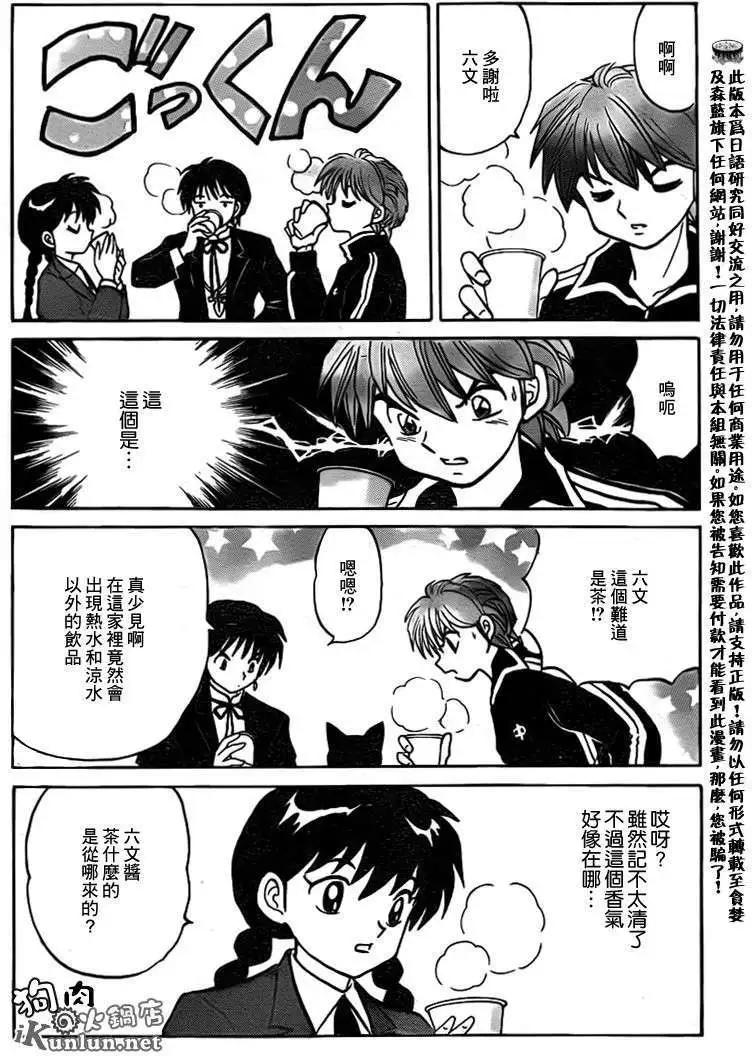 《境界之轮回》第138回 第6页
