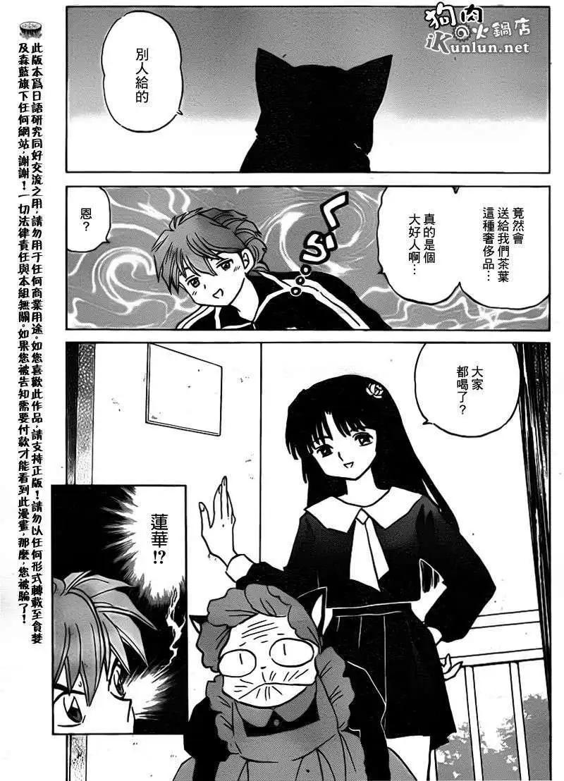 《境界之轮回》第138回 第7页