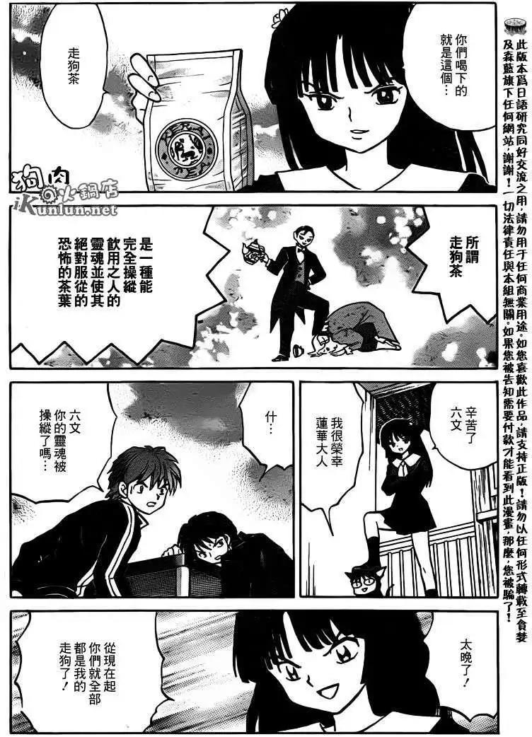 《境界之轮回》第138回 第8页