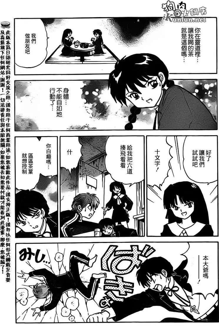 《境界之轮回》第138回 第9页
