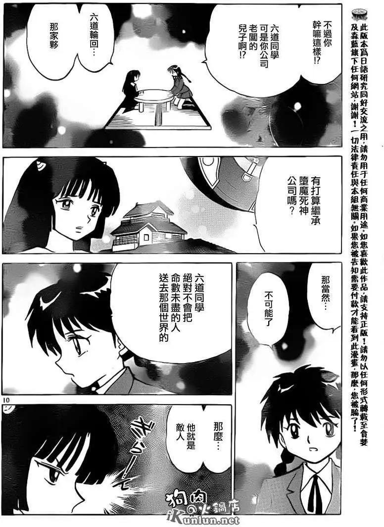 《境界之轮回》第136回 第10页