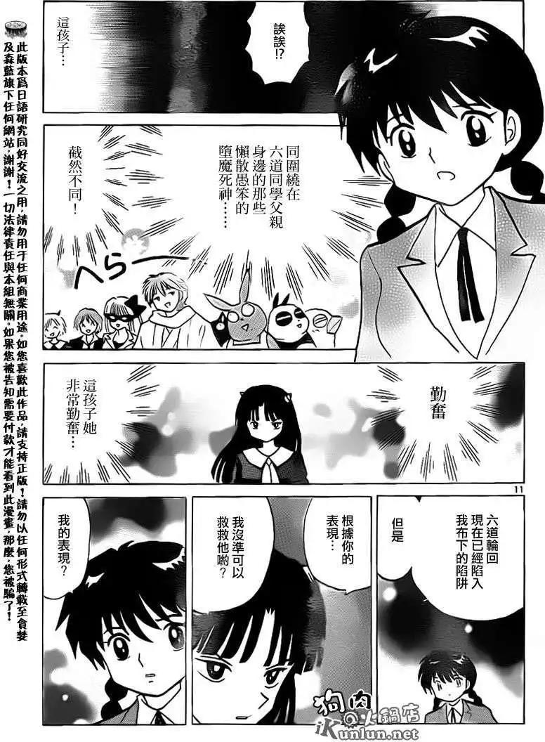 《境界之轮回》第136回 第11页