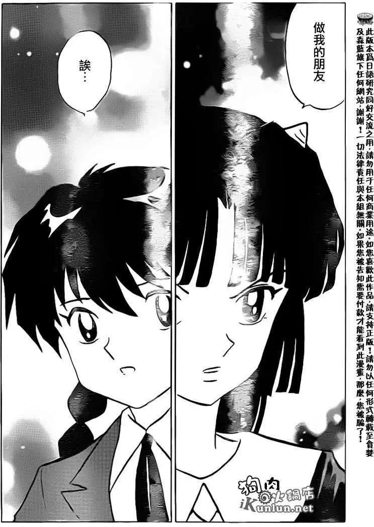 《境界之轮回》第136回 第12页