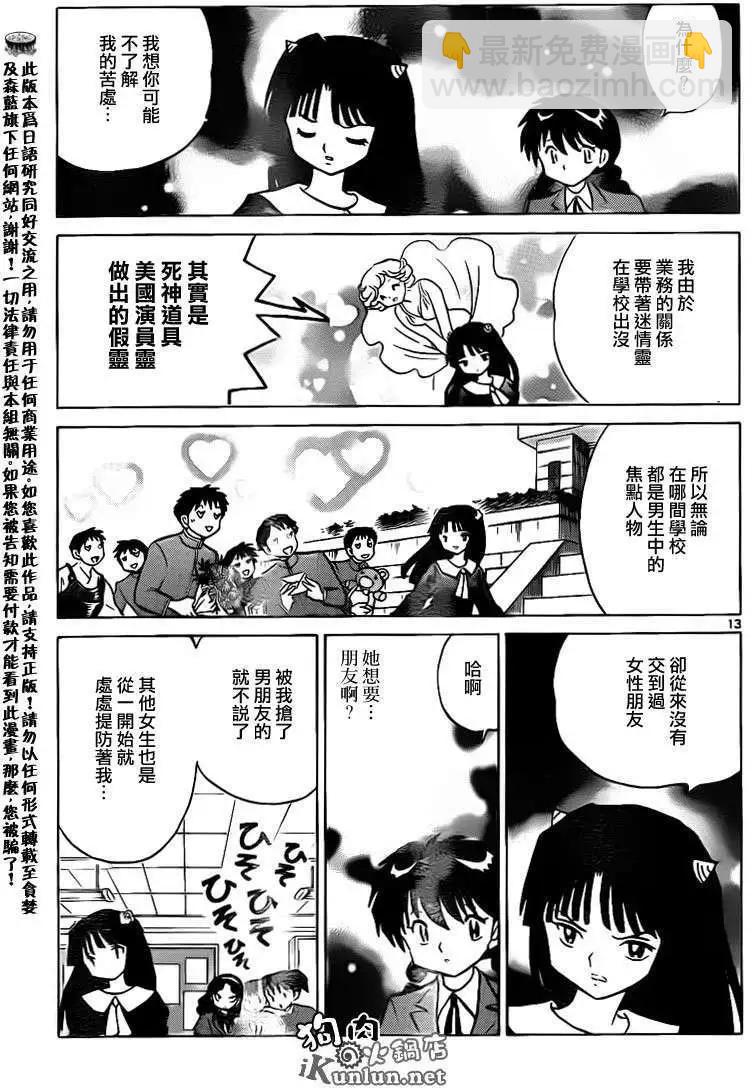 《境界之轮回》第136回 第13页