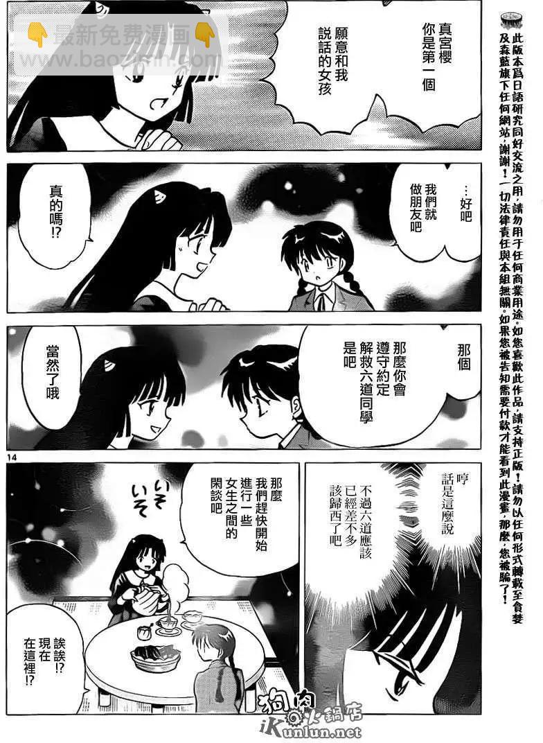 《境界之轮回》第136回 第14页