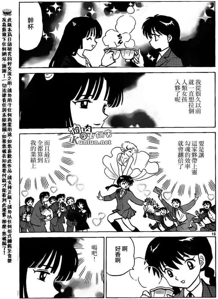 《境界之轮回》第136回 第15页