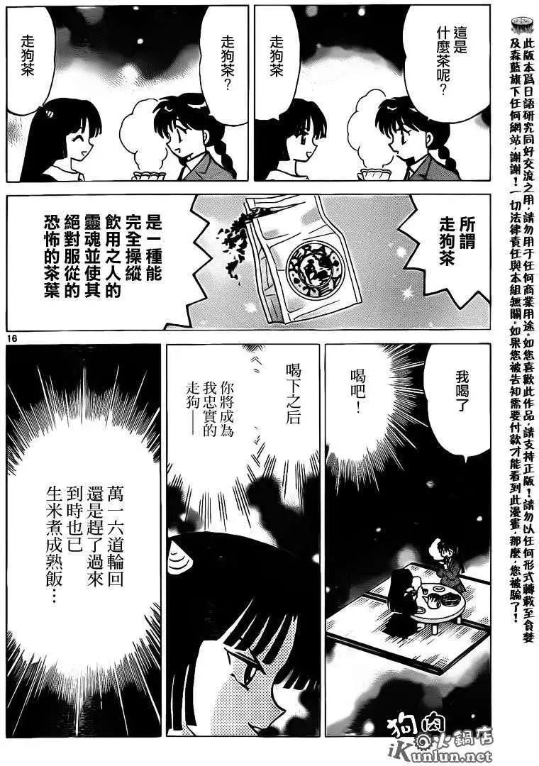 《境界之轮回》第136回 第16页