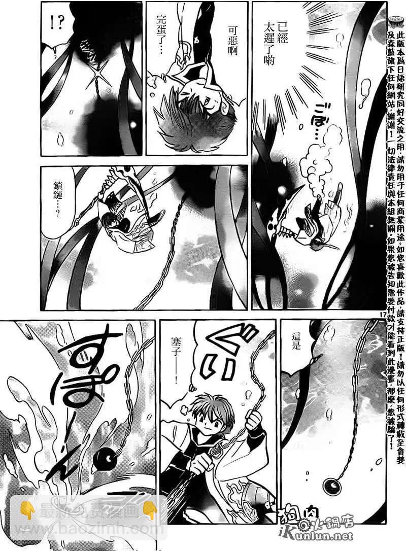 《境界之轮回》第136回 第17页