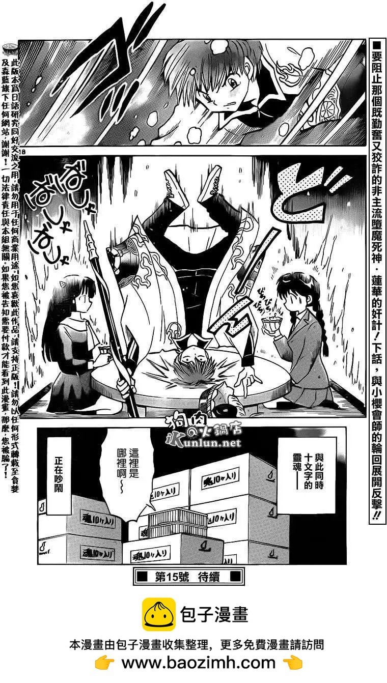 《境界之轮回》第136回 第18页