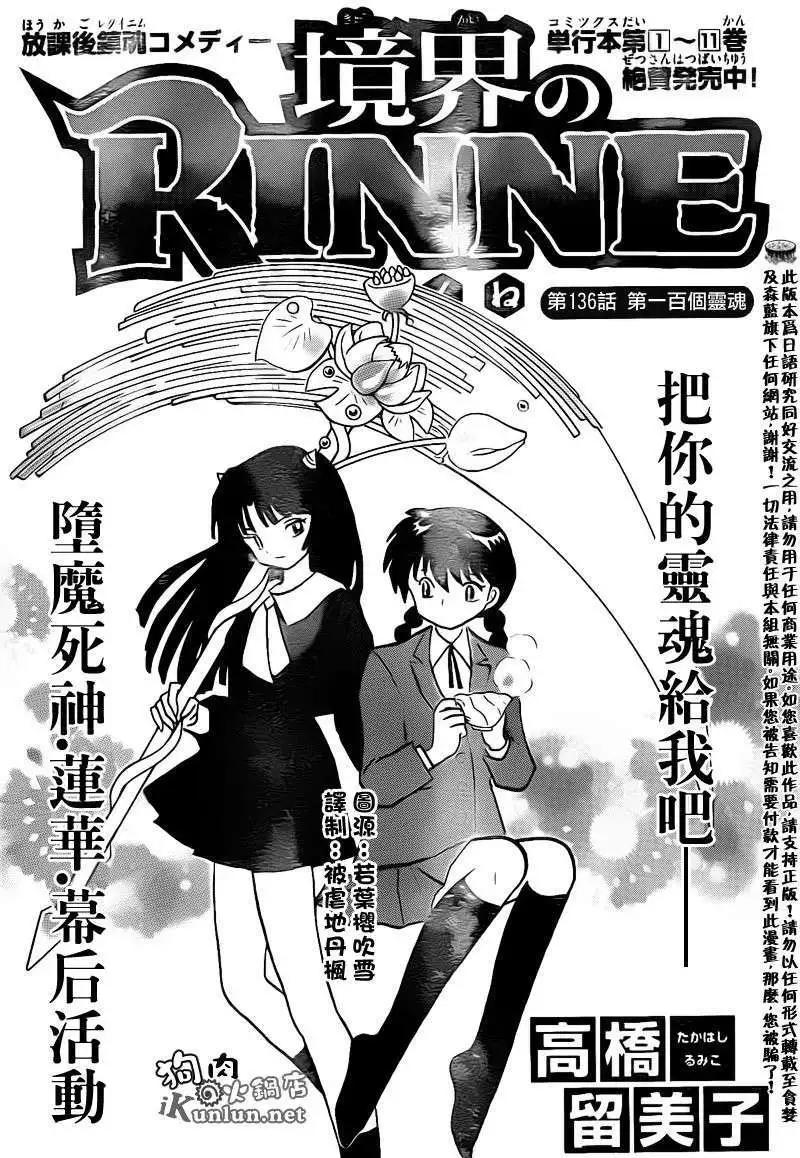 《境界之轮回》第136回 第1页