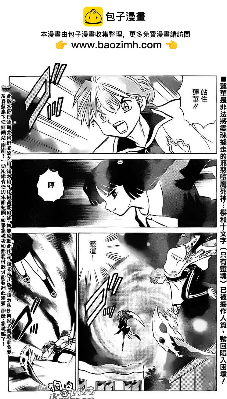 《境界之轮回》第136回 第2页
