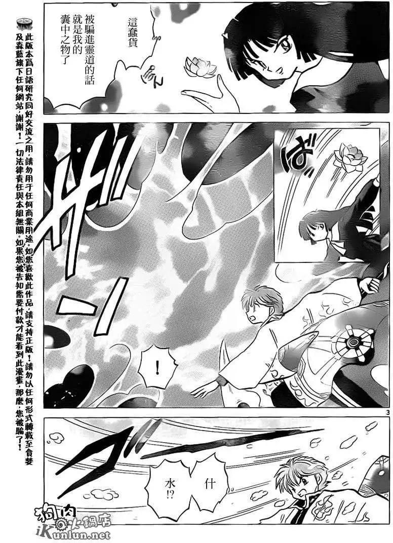 《境界之轮回》第136回 第3页