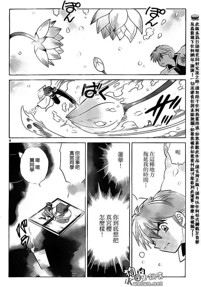 《境界之轮回》第136回 第4页