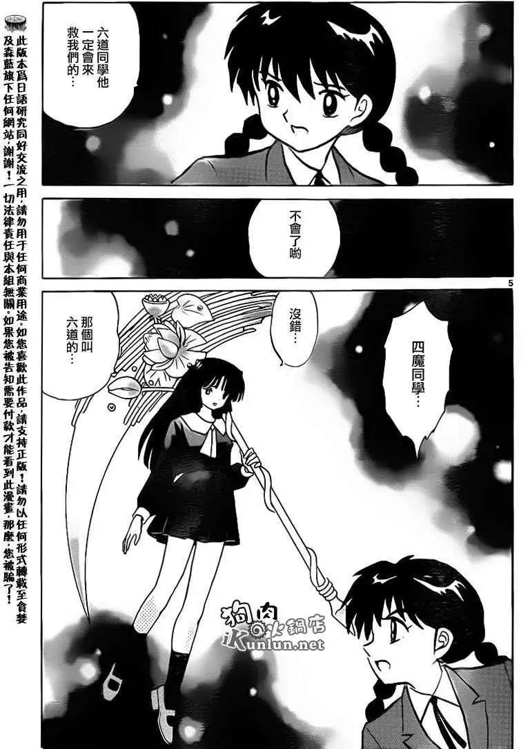 《境界之轮回》第136回 第5页