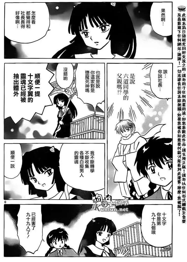 《境界之轮回》第136回 第6页