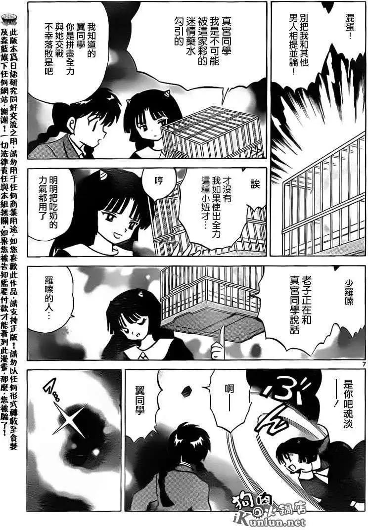 《境界之轮回》第136回 第7页