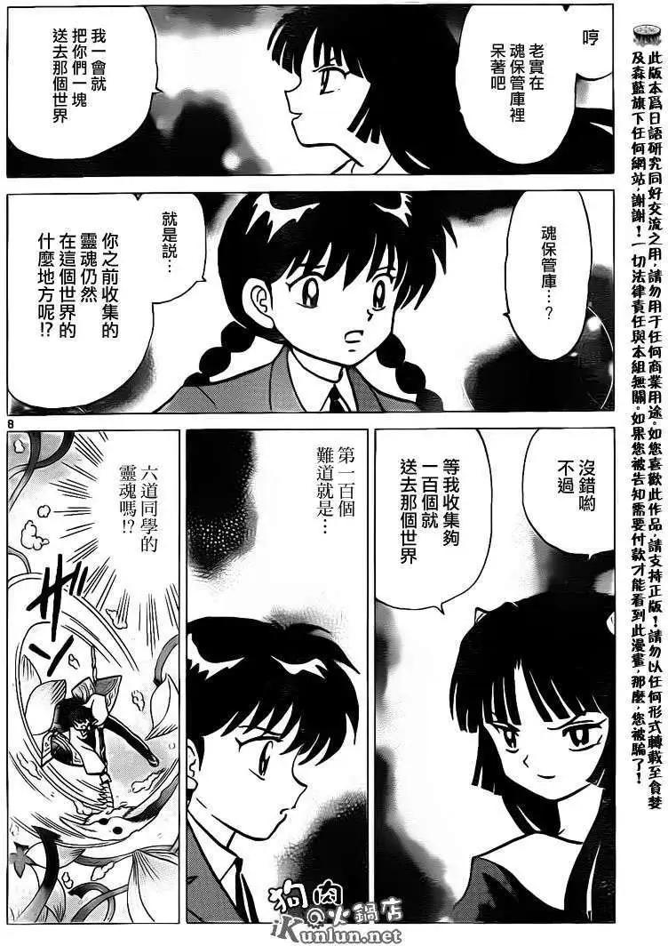 《境界之轮回》第136回 第8页