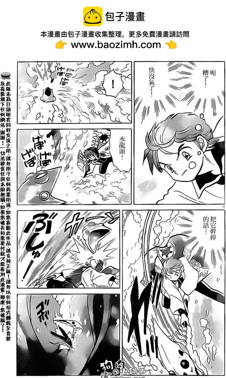 《境界之轮回》第136回 第9页