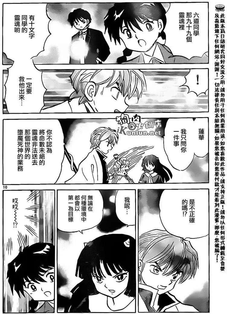 《境界之轮回》第137回 第10页