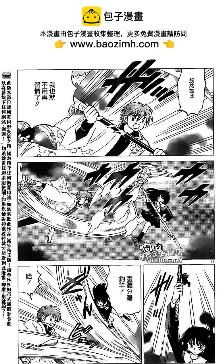 《境界之轮回》第137回 第11页