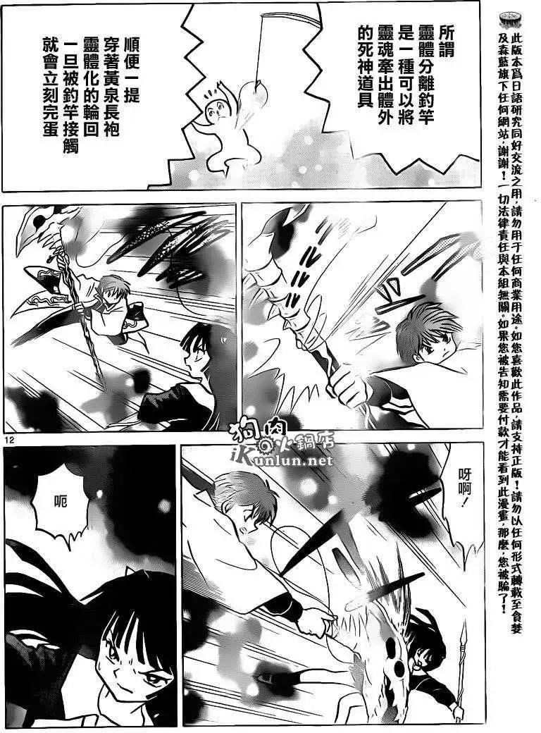 《境界之轮回》第137回 第12页