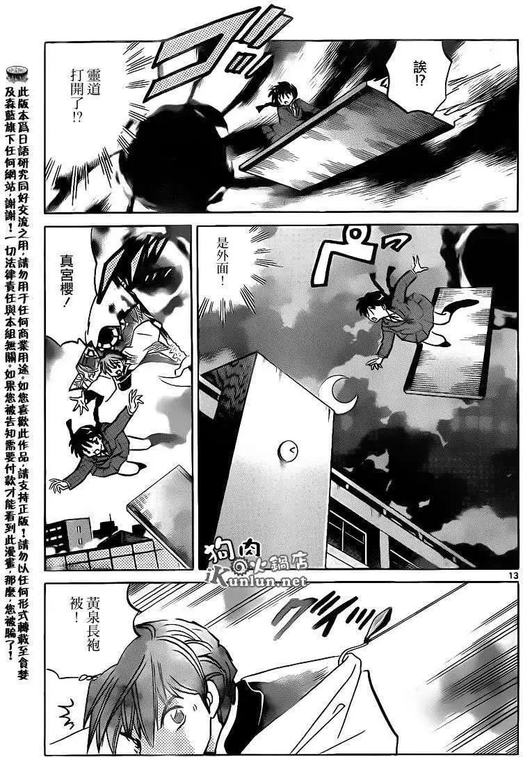 《境界之轮回》第137回 第13页