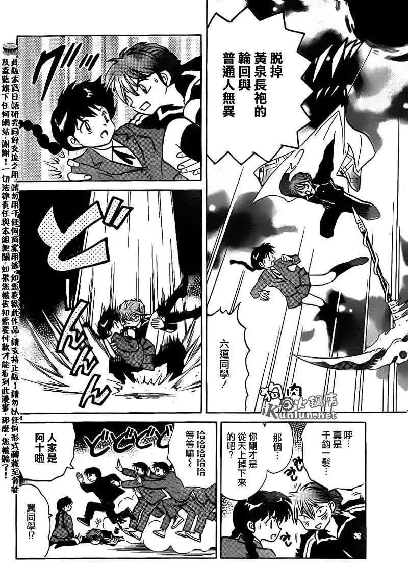 《境界之轮回》第137回 第14页