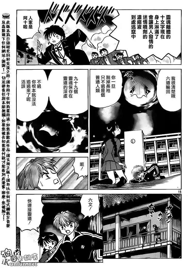 《境界之轮回》第137回 第15页
