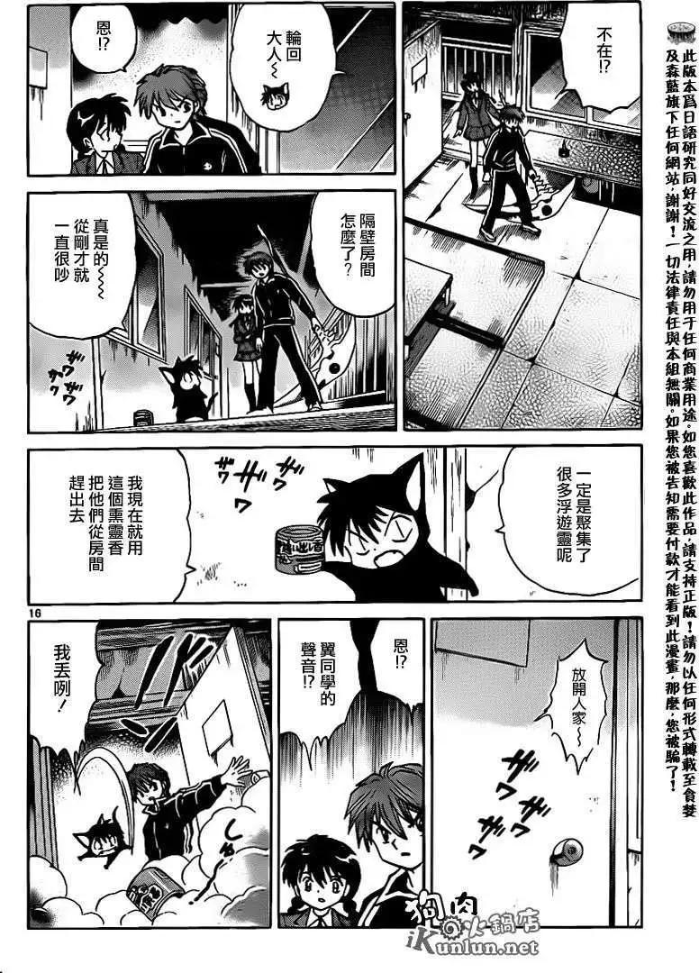 《境界之轮回》第137回 第16页