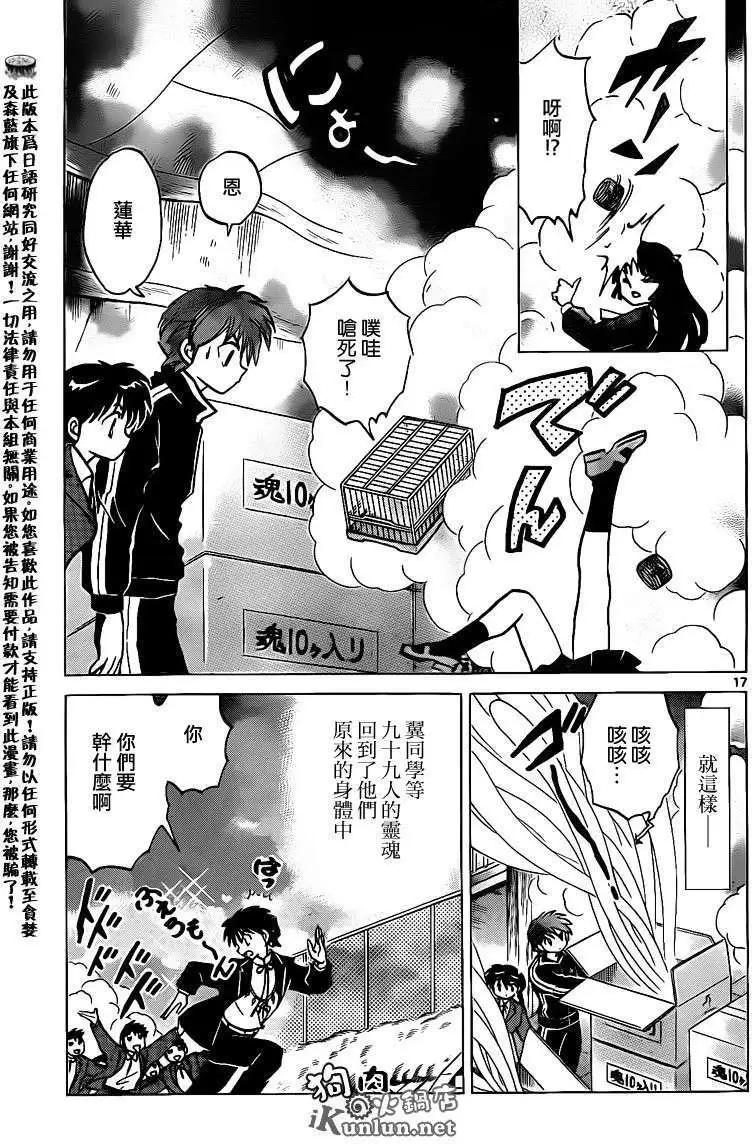 《境界之轮回》第137回 第17页