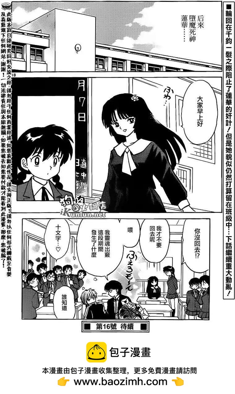 《境界之轮回》第137回 第18页