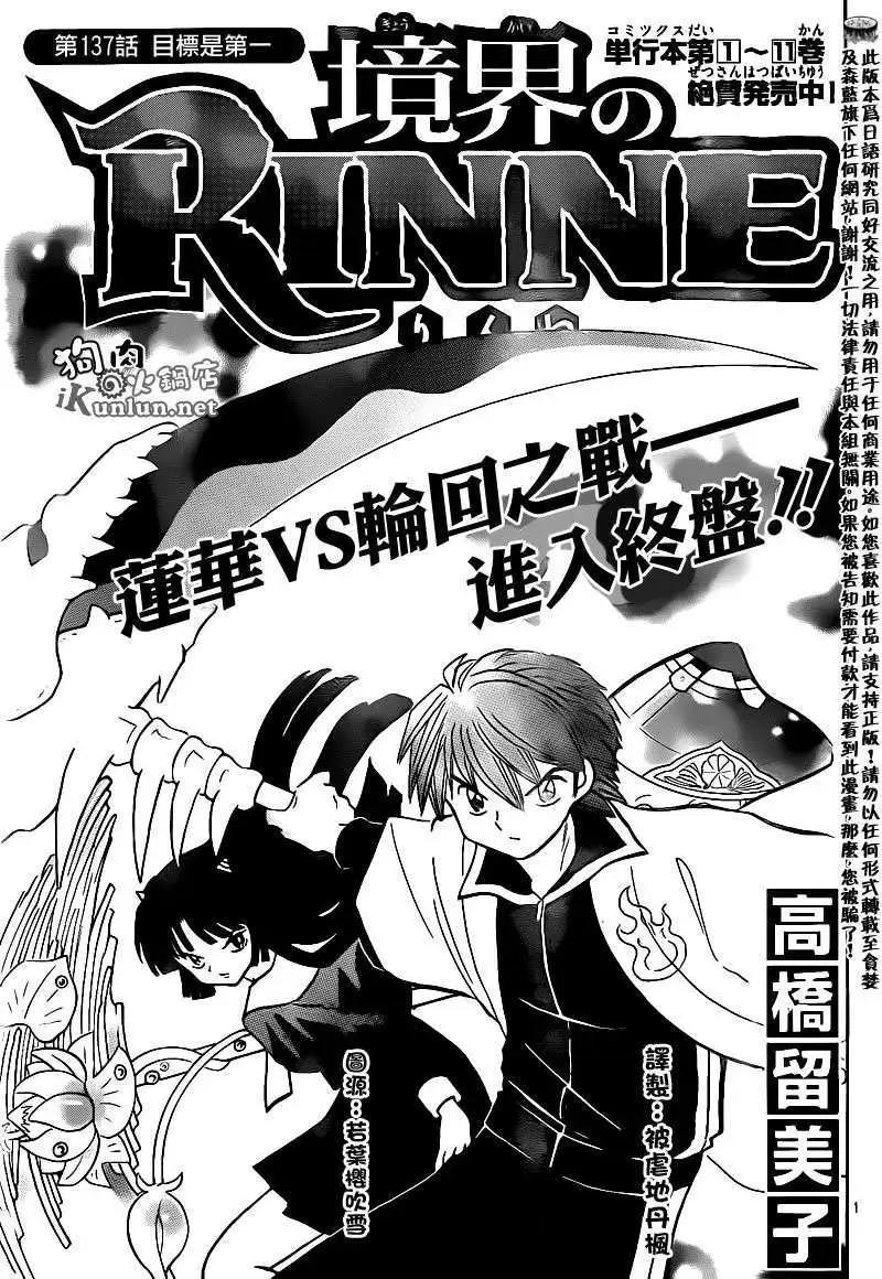 《境界之轮回》第137回 第1页